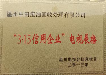 信用企業電視展播